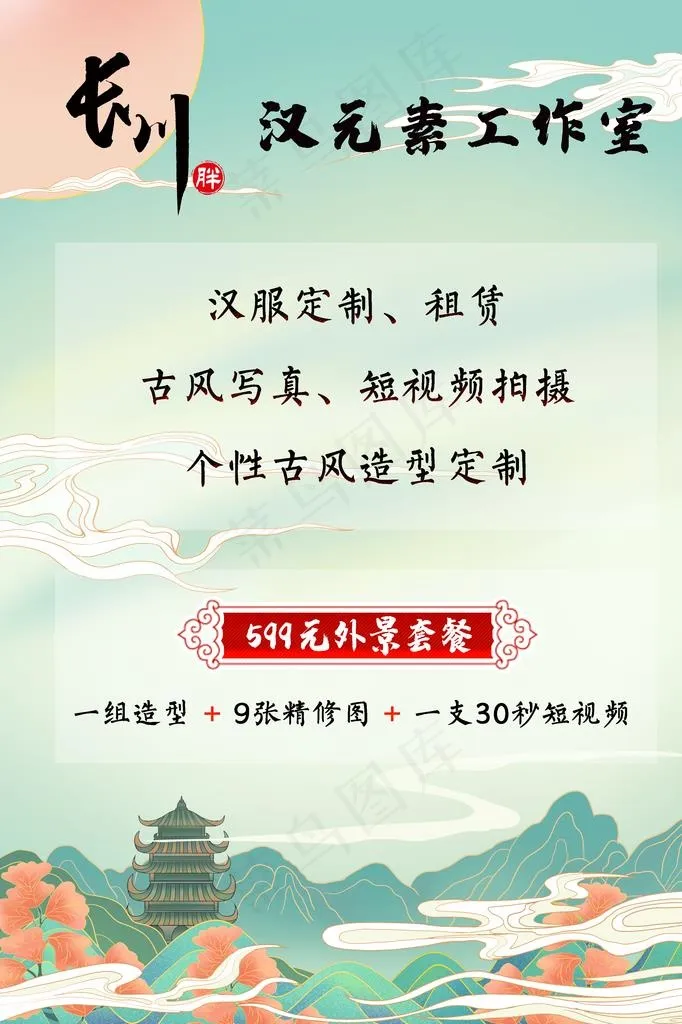 古风海报  摄影工作室海报图片(3130x4488)psd模版下载