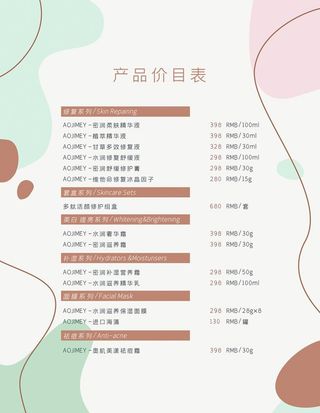 化妆品价目表图片