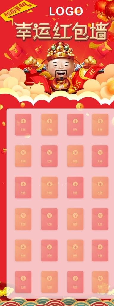 幸运红包墙图片cdr矢量模版下载