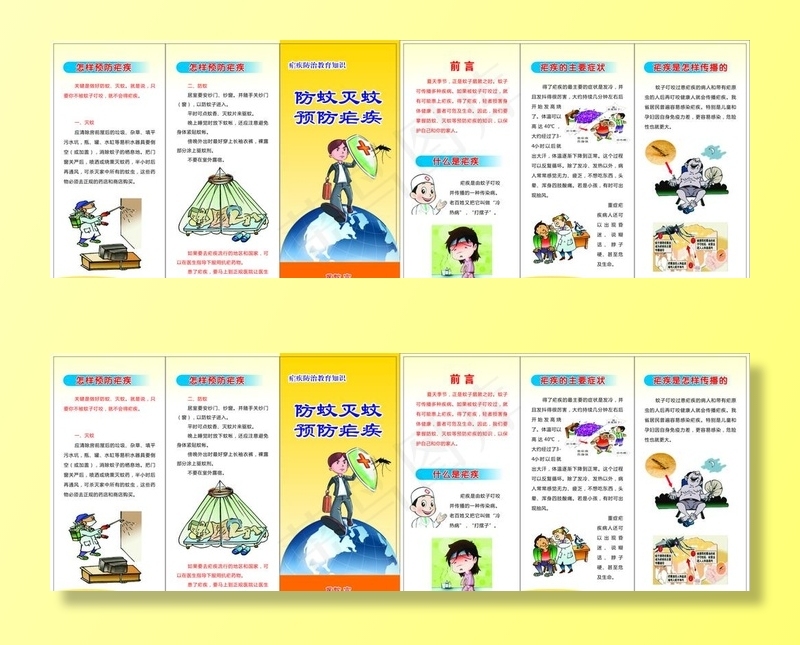 预防疟疾三折页图片