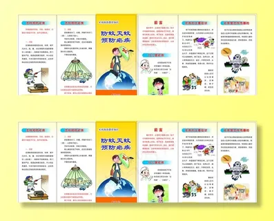 预防疟疾三折页图片