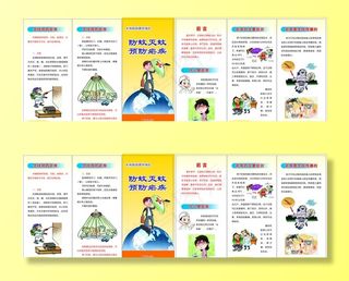 预防疟疾三折页图片