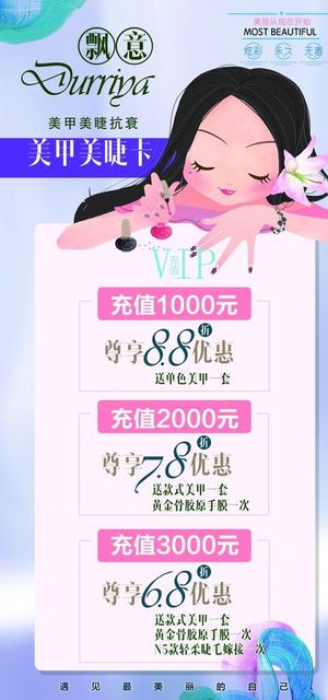 美甲美睫卡图片