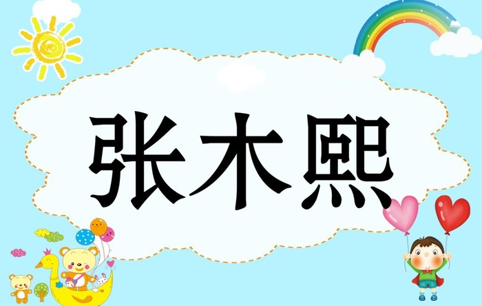 人名标签图片(1772x1181)psd模版下载