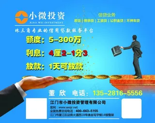 小微投资使用鼠标垫模板图片