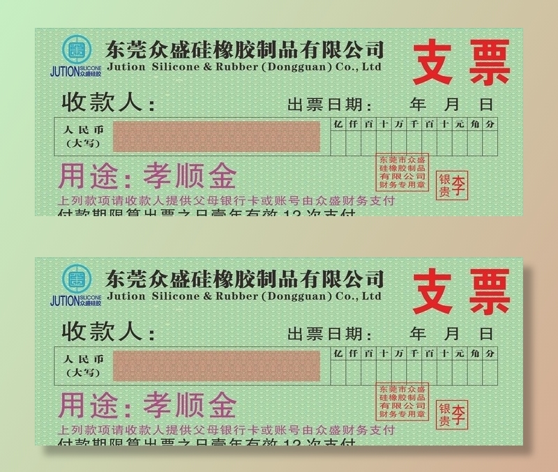支票图片cdr矢量模版下载