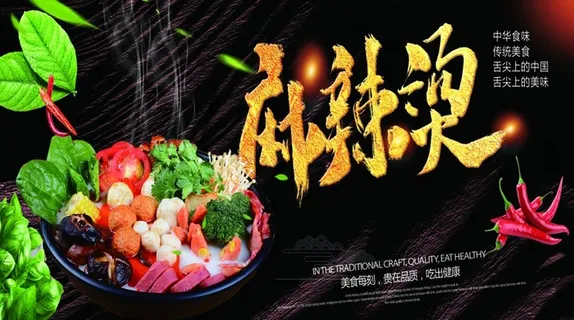 麻辣烫图片 麻辣烫图片