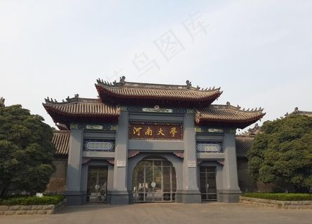 河南大学图片