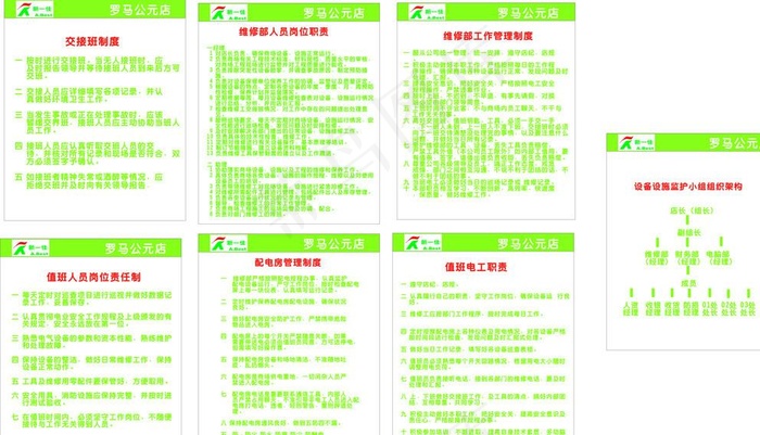 维修部图片cdr矢量模版下载