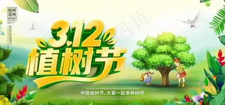 植树节图片
