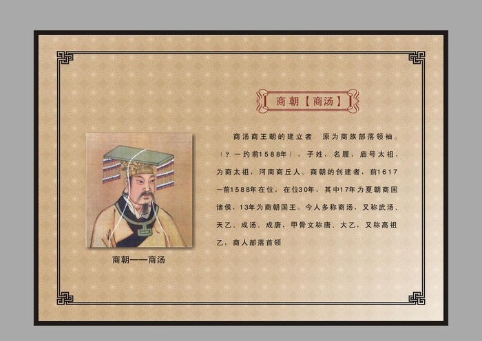 历史人物 商朝 商汤图片