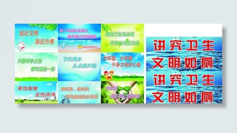厕所广告图片cdr矢量模版下载