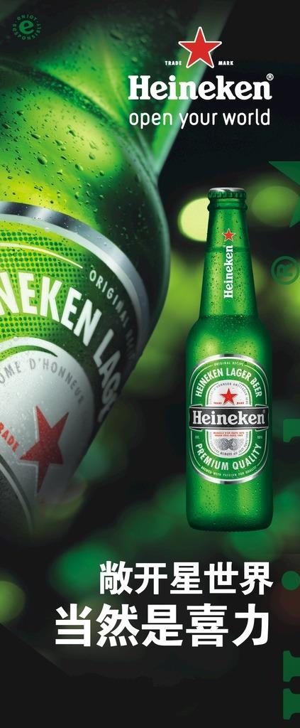 喜力啤酒展板图片