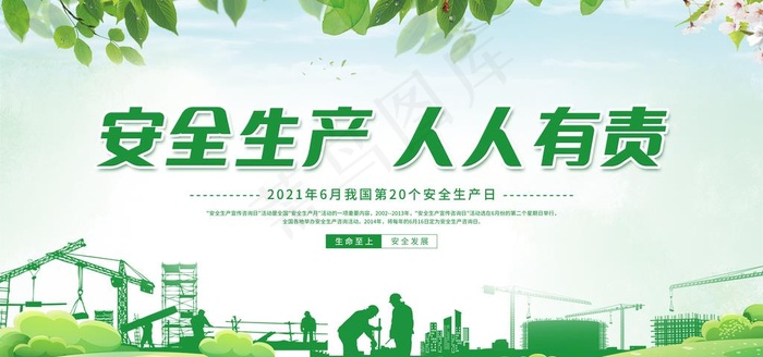 安全生产 图片psd模版下载