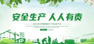 安全生产 图片