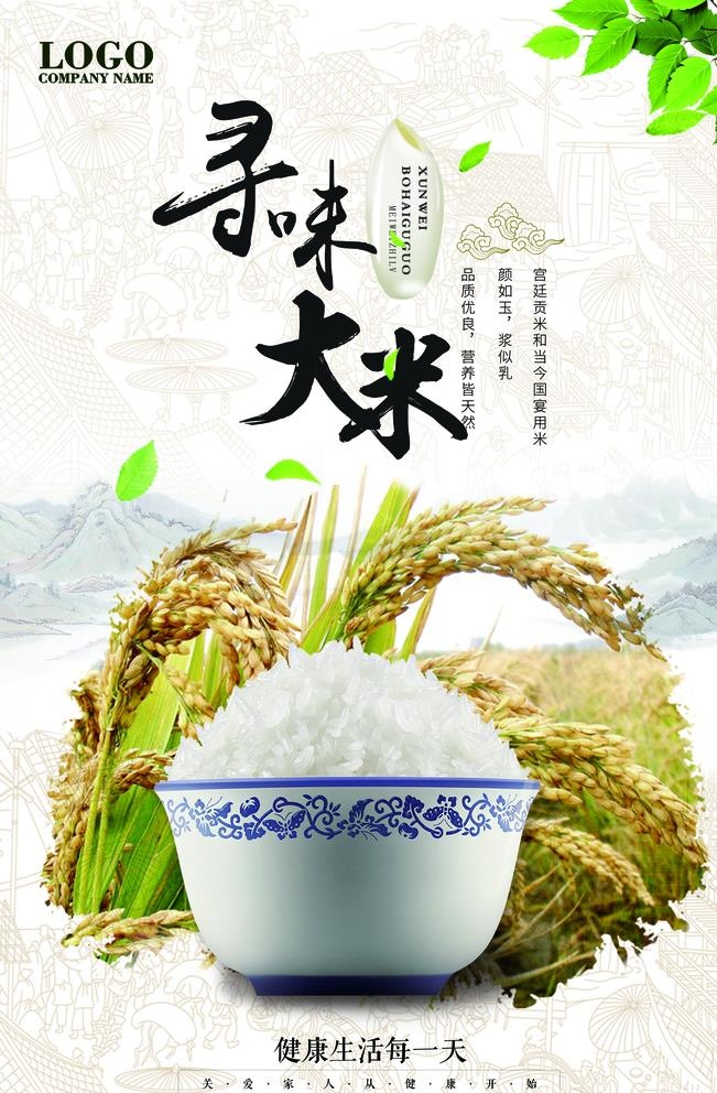 大米创意简约海报图片(3543x5315)psd模版下载
