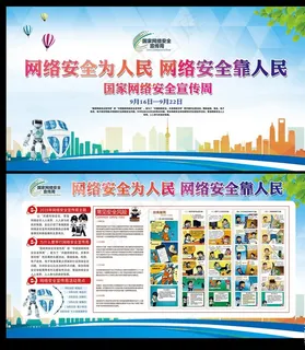 网络安全宣传周 网络安全法图片
