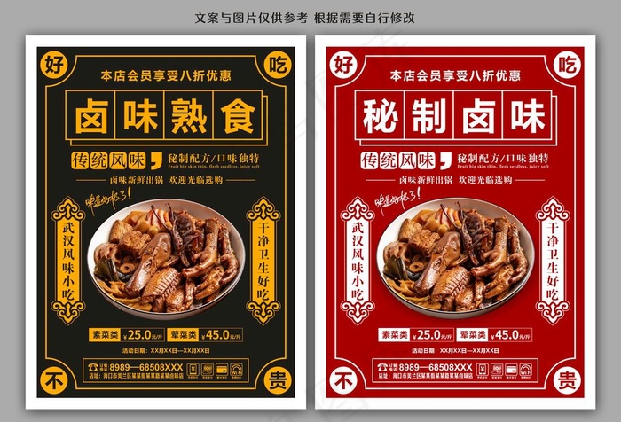卤味图片cdr矢量模版下载