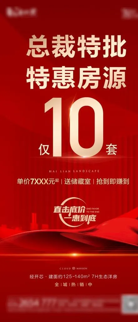 热销图片(1080x1920)psd模版下载
