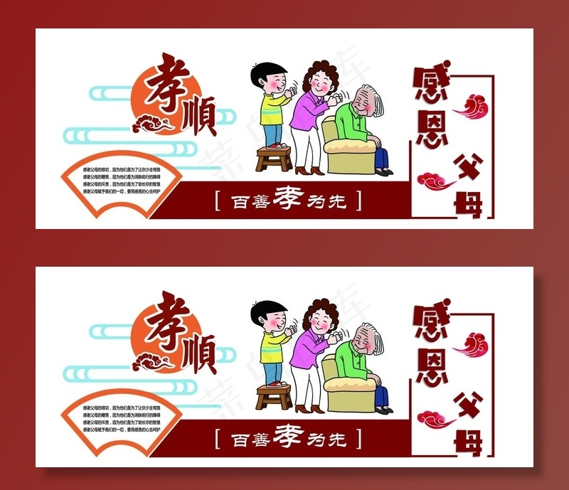 感恩 孝顺图片psd模版下载
