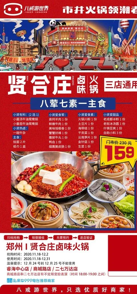 贤合庄图片(1080x2160)psd模版下载