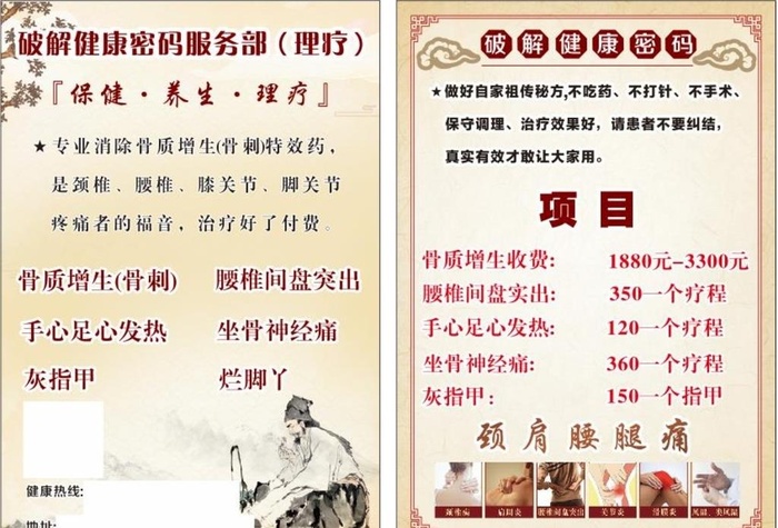 理疗图片cdr矢量模版下载