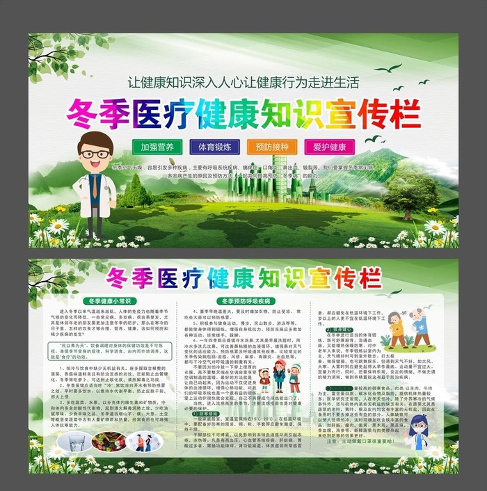 冬季健康教育宣传栏图片
