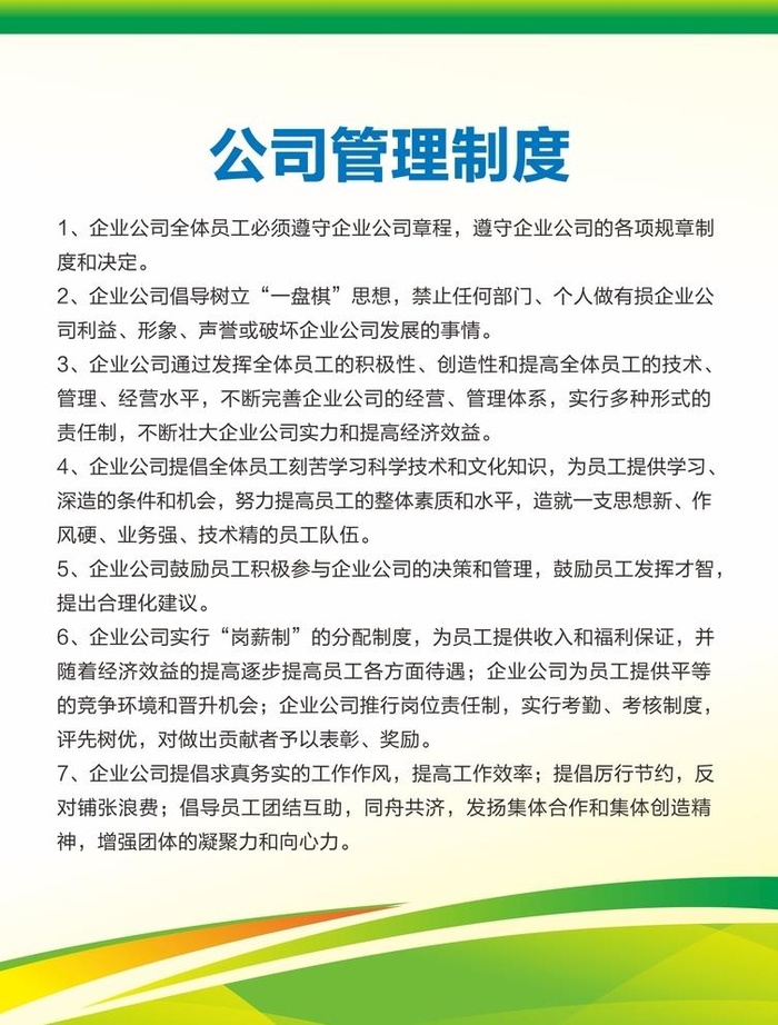 公司制度牌  企业制度 图片cdr矢量模版下载