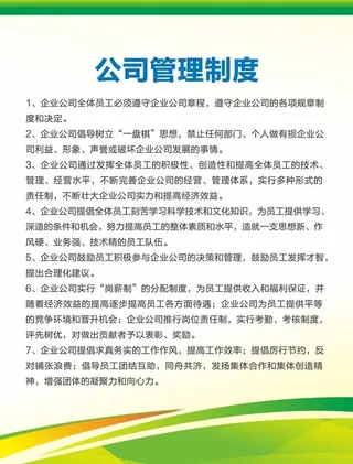 公司制度牌  企业制度 图片