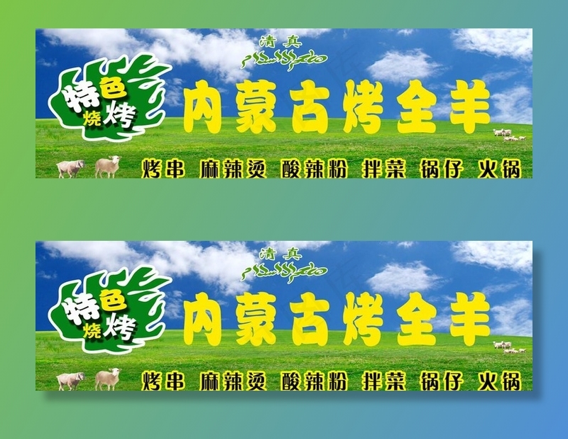 烧烤图片(7087X2362(DPI:300))psd模版下载