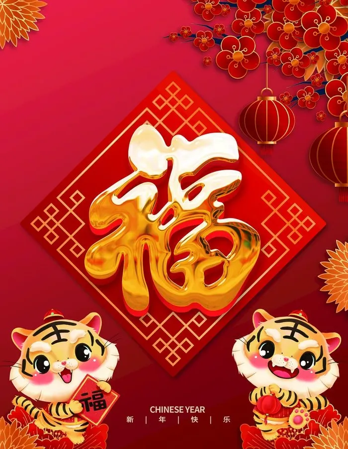福字背景图片(3543x4724)psd模版下载