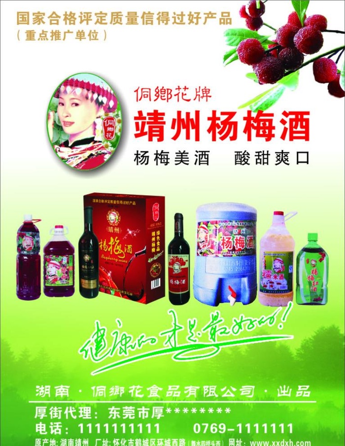 靖州杨梅酒图片