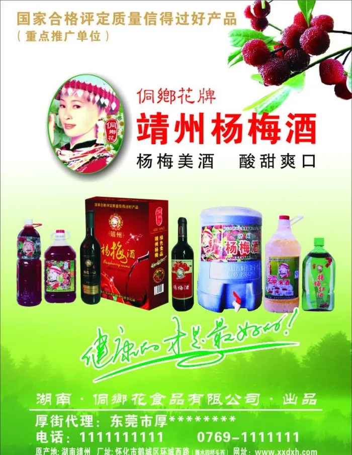 靖州杨梅酒图片cdr矢量模版下载