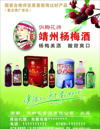 靖州杨梅酒图片