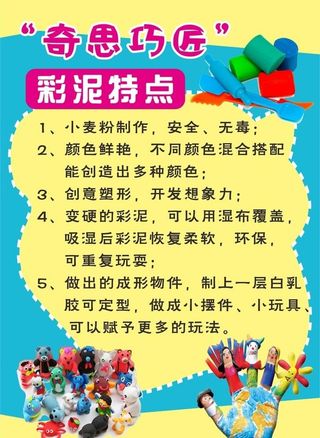 彩泥的特点图片