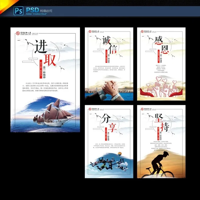 公司系列海报 企业文化图片