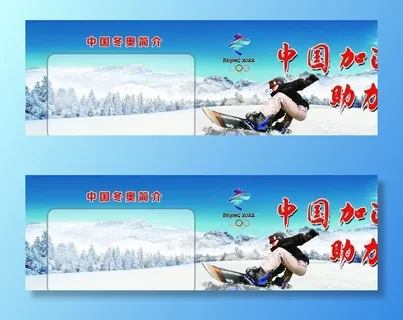 中国冬奥图片