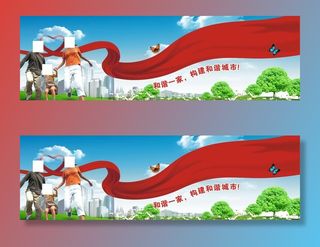 绿色和谐城市主题背景板图片