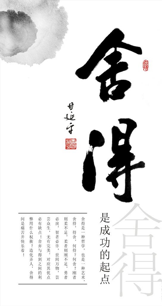 甘延平书法《舍得》图片cdr矢量模版下载