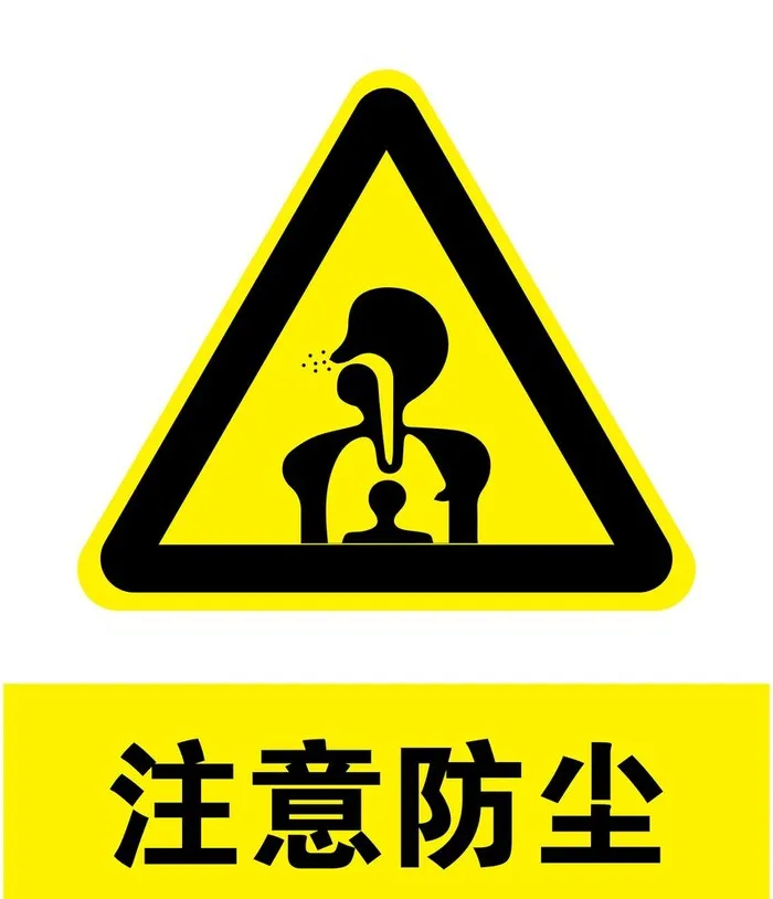 注意防尘图片ai矢量模版下载