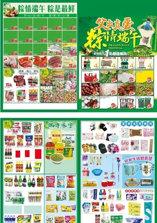 超市端午节DM图片
