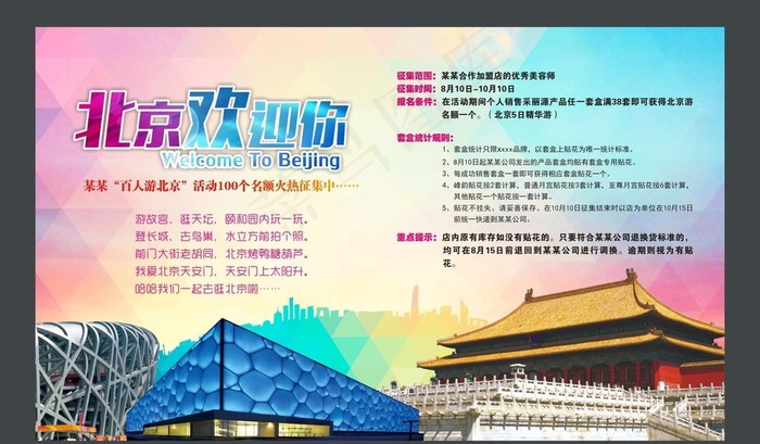 北京欢迎你图片cdr矢量模版下载