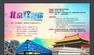 北京欢迎你图片