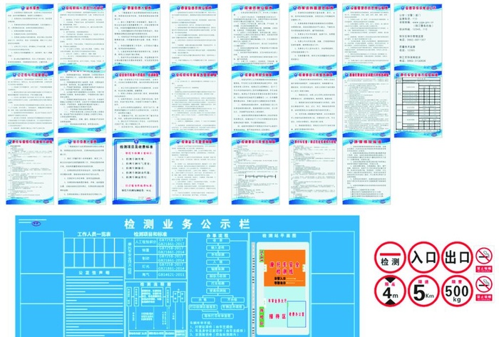 机动车检测站制度职责平面图图片cdr矢量模版下载