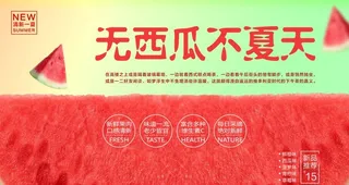 夏天西瓜图片
