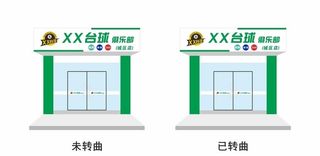 台球桌球俱乐部招牌图片