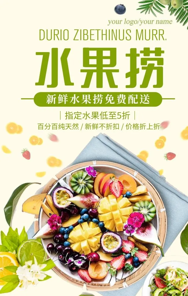 水果捞海报图片