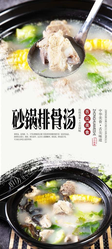 砂锅排骨汤美食海报图片