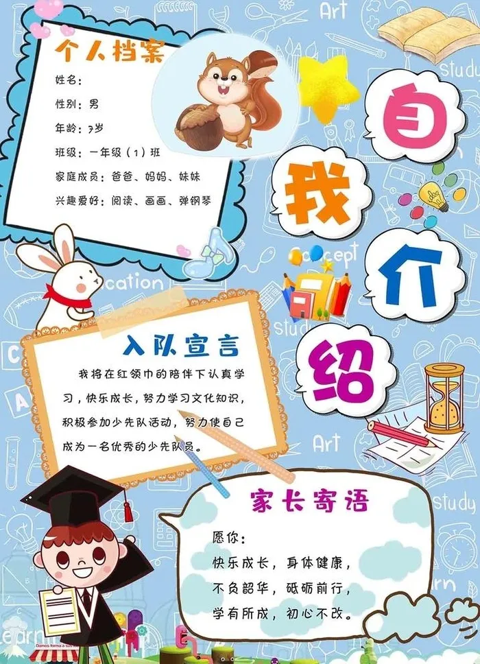 自我介绍图片(70x100)psd模版下载