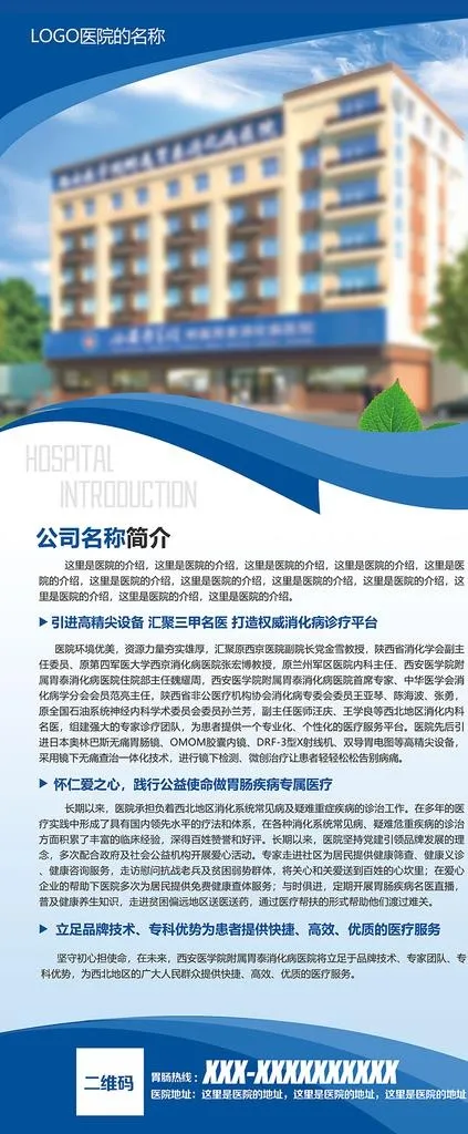 医院医疗企业简介门型展架展板图片psd模版下载